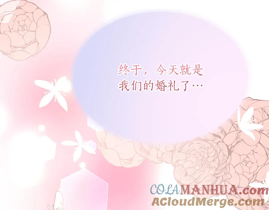 《退婚恶女在旷野生存》第八十一话 婚礼 第13页