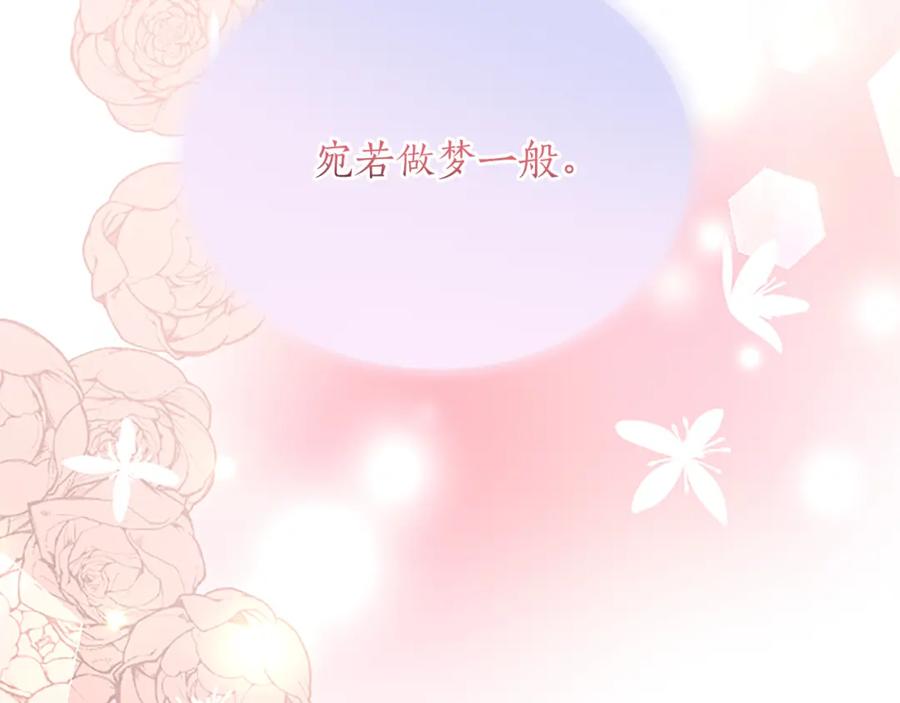 《退婚恶女在旷野生存》第八十一话 婚礼 第15页