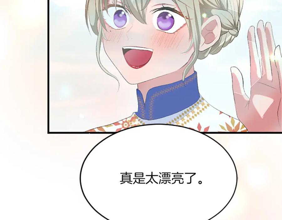 《退婚恶女在旷野生存》第八十一话 婚礼 第46页