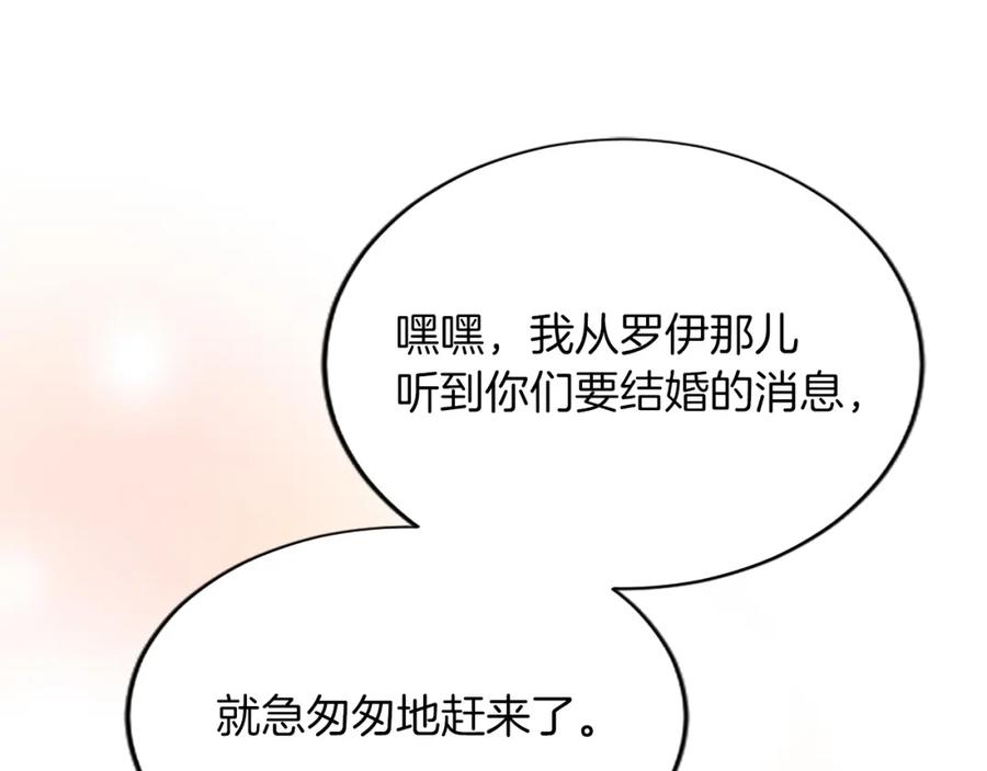 《退婚恶女在旷野生存》第八十一话 婚礼 第82页