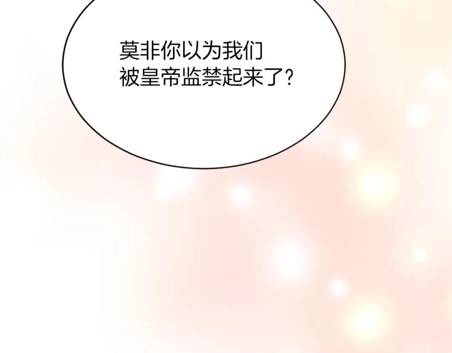 《退婚恶女在旷野生存》第八十一话 婚礼 第88页