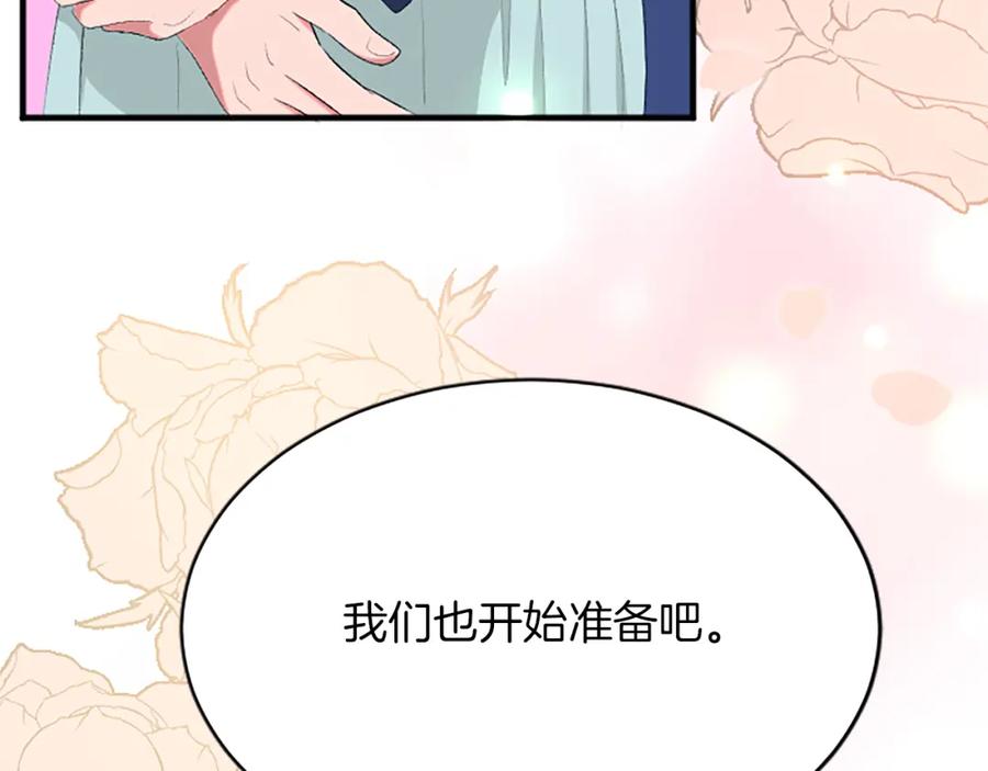 《退婚恶女在旷野生存》第八十一话 婚礼 第35页