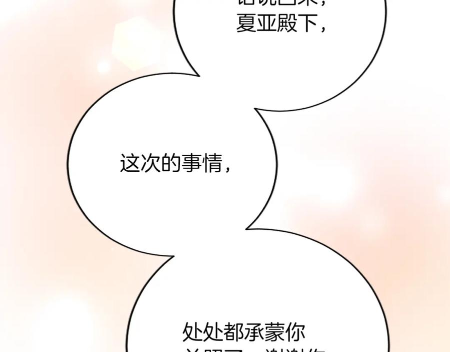 《退婚恶女在旷野生存》第八十一话 婚礼 第102页