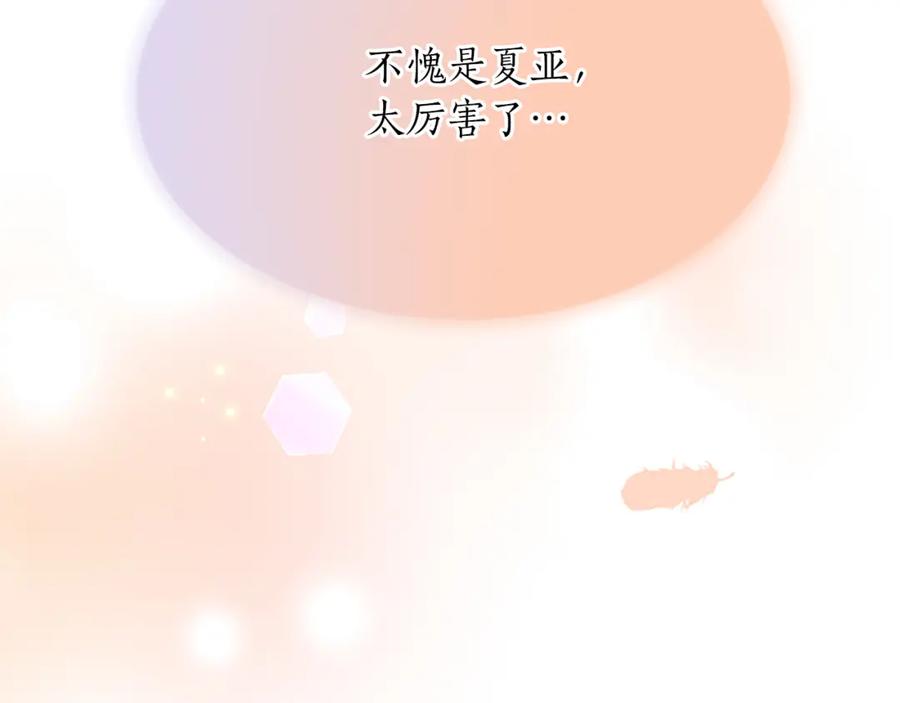 《退婚恶女在旷野生存》第八十一话 婚礼 第99页