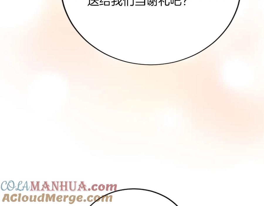 《退婚恶女在旷野生存》第八十一话 婚礼 第113页