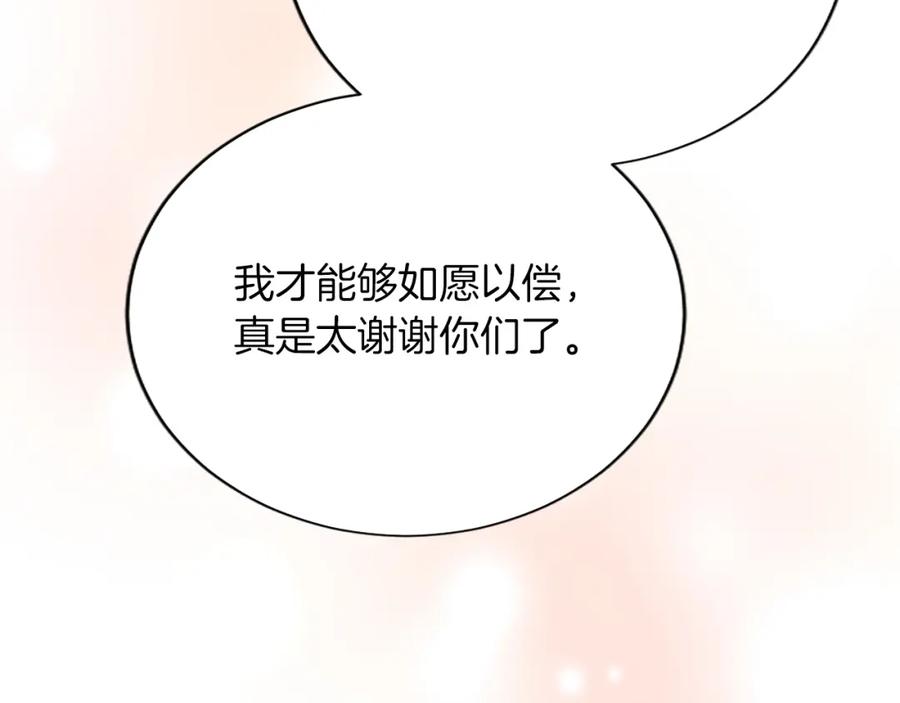 《退婚恶女在旷野生存》第八十一话 婚礼 第106页