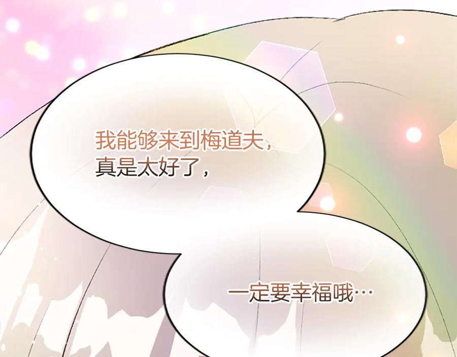 《退婚恶女在旷野生存》第八十一话 婚礼 第127页