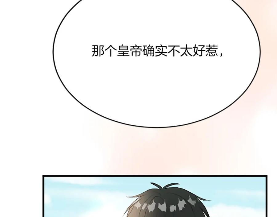 《退婚恶女在旷野生存》第八十一话 婚礼 第92页