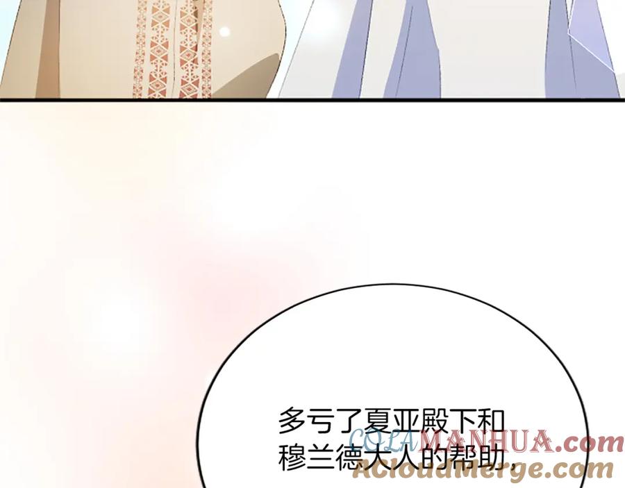 《退婚恶女在旷野生存》第八十一话 婚礼 第105页