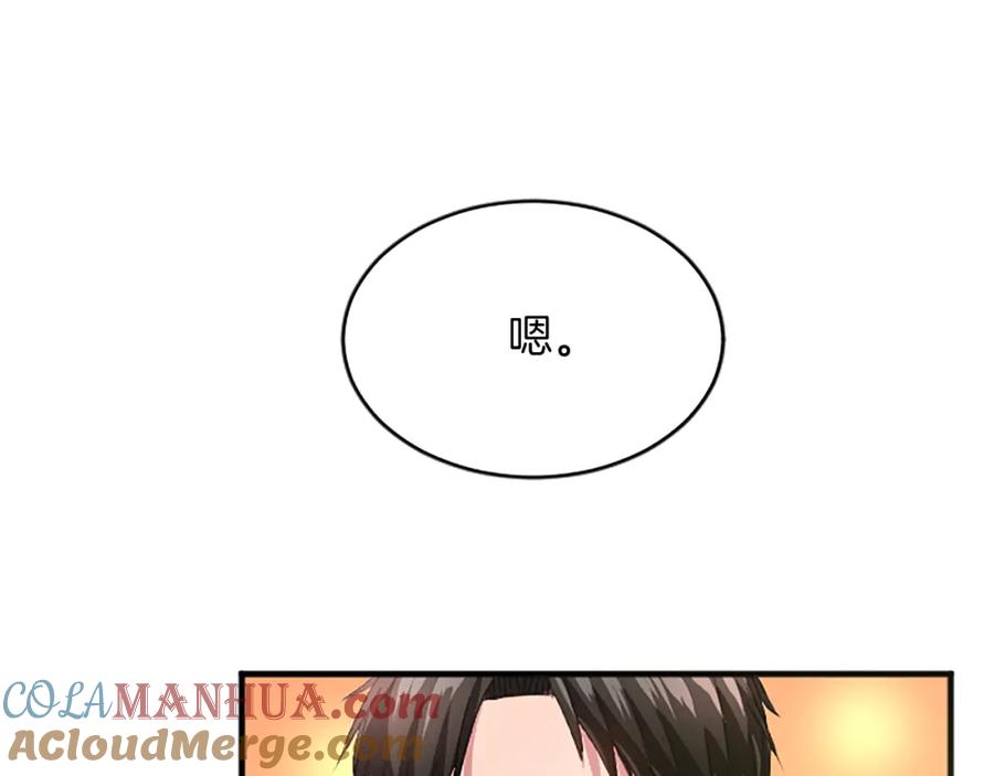 《退婚恶女在旷野生存》第八十二话 新婚旅行 第17页