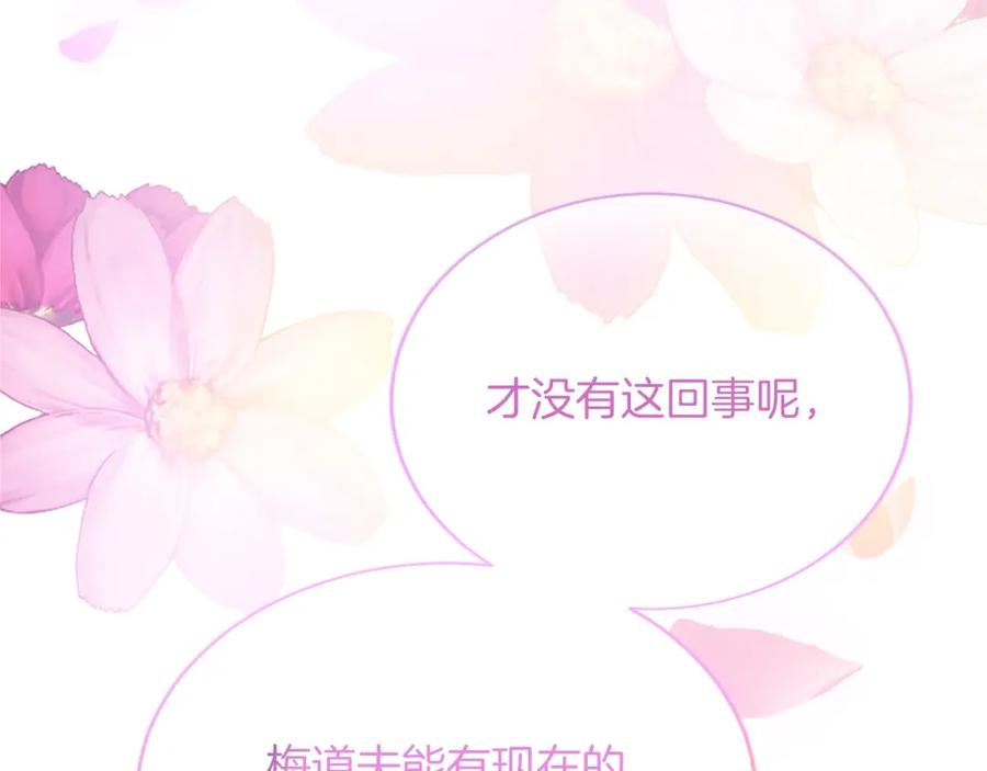 《退婚恶女在旷野生存》第八十二话 新婚旅行 第35页