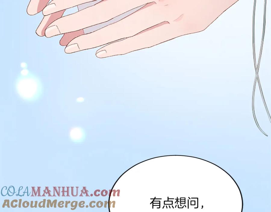 《退婚恶女在旷野生存》第八十二话 新婚旅行 第133页
