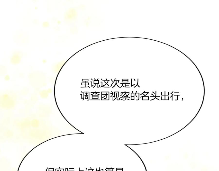 《退婚恶女在旷野生存》第八十二话 新婚旅行 第19页