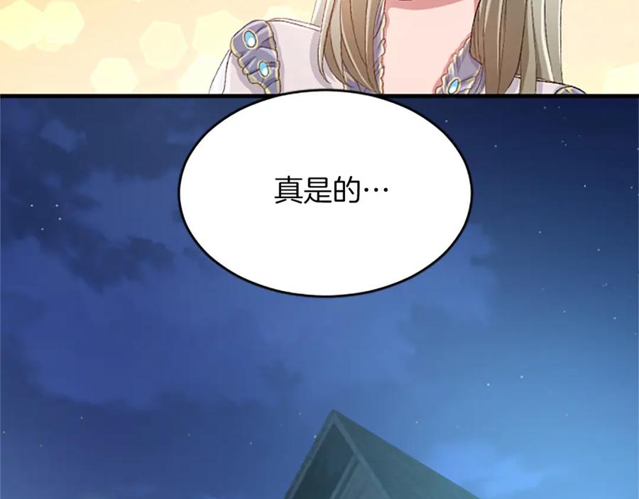 《退婚恶女在旷野生存》第八十二话 新婚旅行 第118页