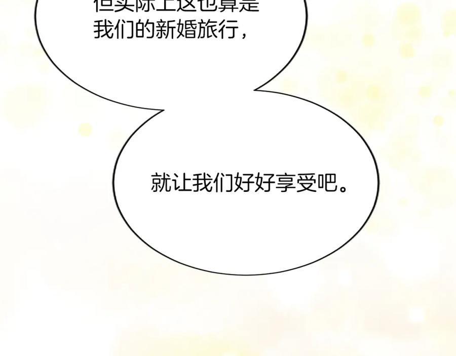 《退婚恶女在旷野生存》第八十二话 新婚旅行 第20页