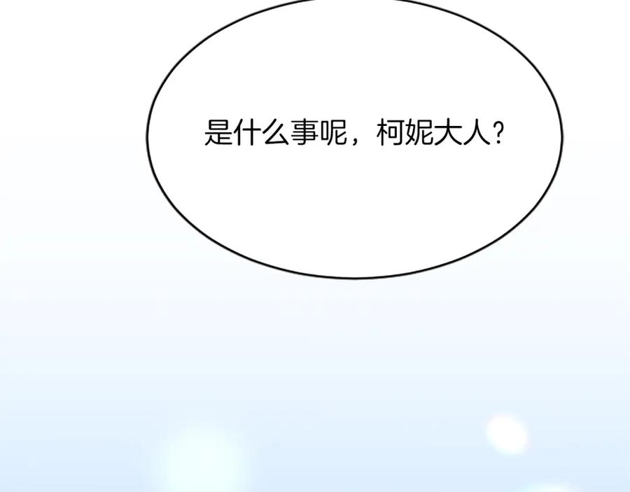 《退婚恶女在旷野生存》第八十二话 新婚旅行 第130页