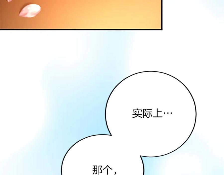 《退婚恶女在旷野生存》第八十二话 新婚旅行 第147页