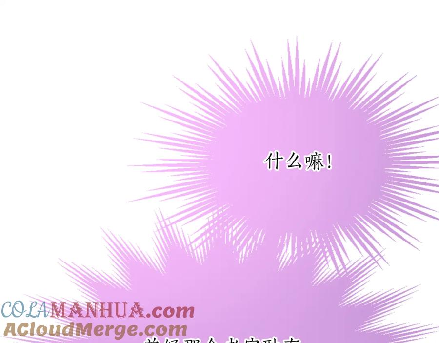 《退婚恶女在旷野生存》第八十二话 新婚旅行 第97页