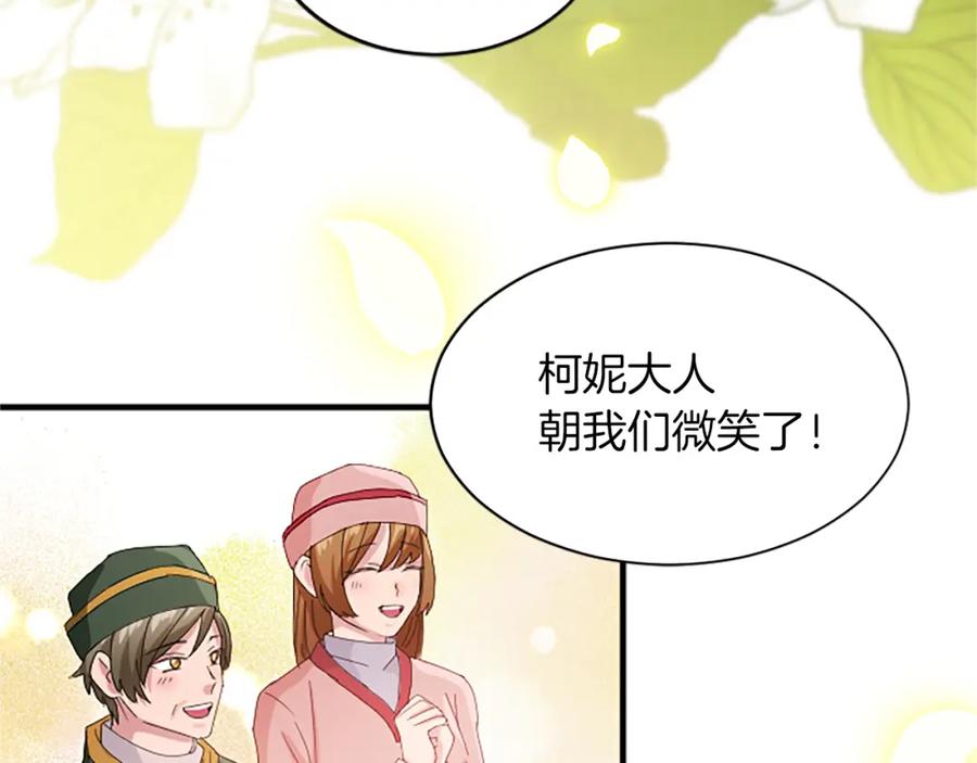 《退婚恶女在旷野生存》第八十二话 新婚旅行 第47页