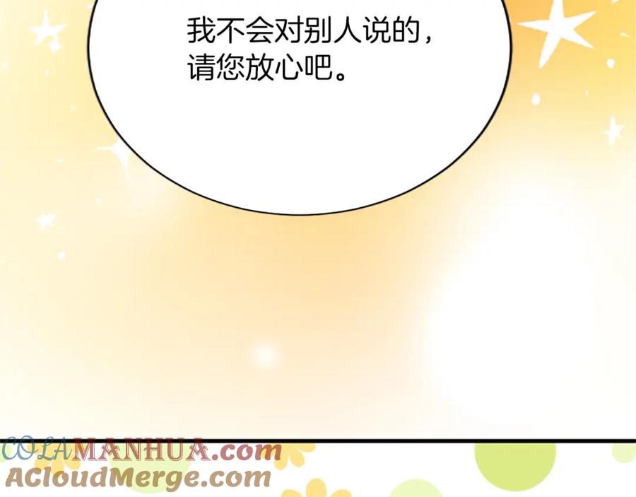 《退婚恶女在旷野生存》第八十二话 新婚旅行 第141页