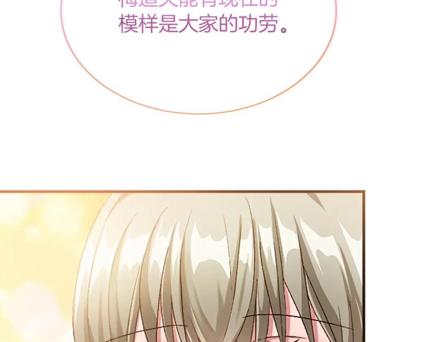 《退婚恶女在旷野生存》第八十二话 新婚旅行 第36页
