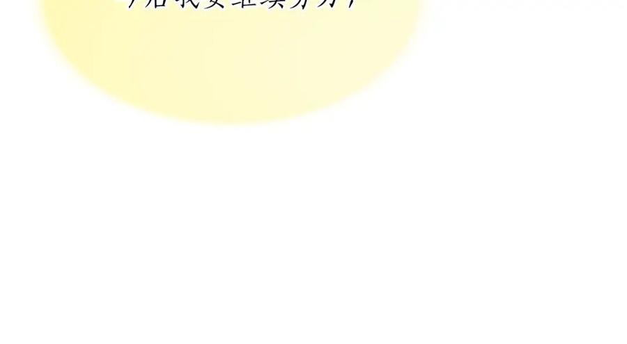 《退婚恶女在旷野生存》第八十二话 新婚旅行 第42页