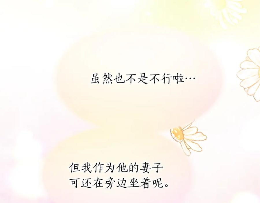 《退婚恶女在旷野生存》第八十二话 新婚旅行 第76页