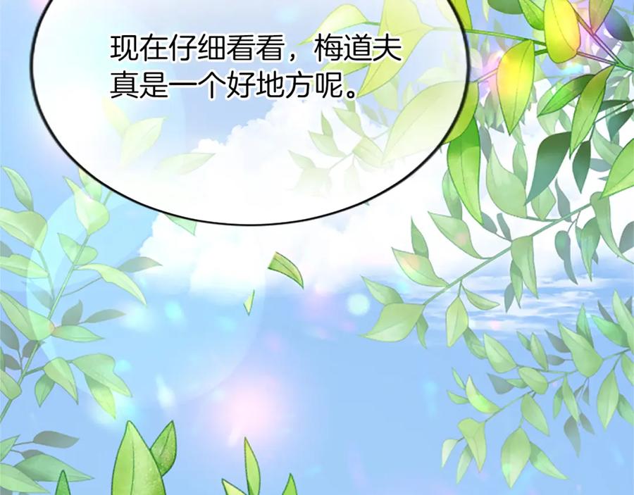 《退婚恶女在旷野生存》第八十二话 新婚旅行 第11页