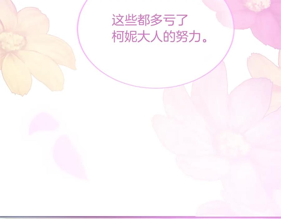 《退婚恶女在旷野生存》第八十二话 新婚旅行 第32页