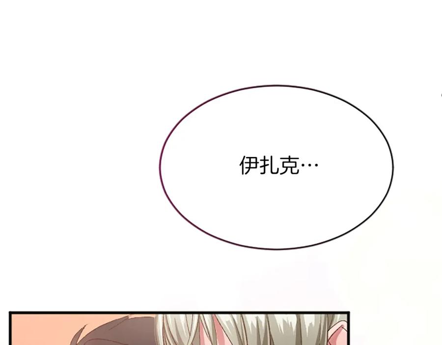 《退婚恶女在旷野生存》第八十二话 新婚旅行 第52页