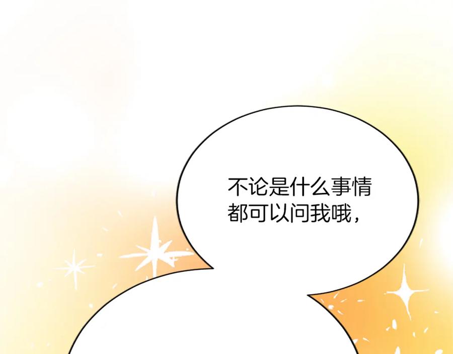 《退婚恶女在旷野生存》第八十二话 新婚旅行 第140页