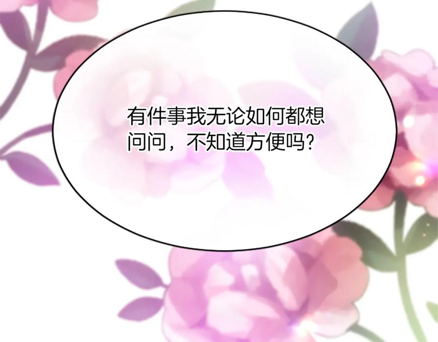 《退婚恶女在旷野生存》第八十二话 新婚旅行 第127页