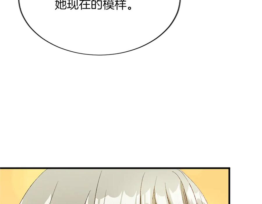 《退婚恶女在旷野生存》第八十二话 新婚旅行 第14页
