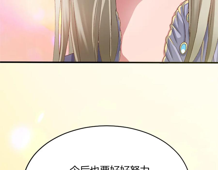 《退婚恶女在旷野生存》第八十二话 新婚旅行 第56页