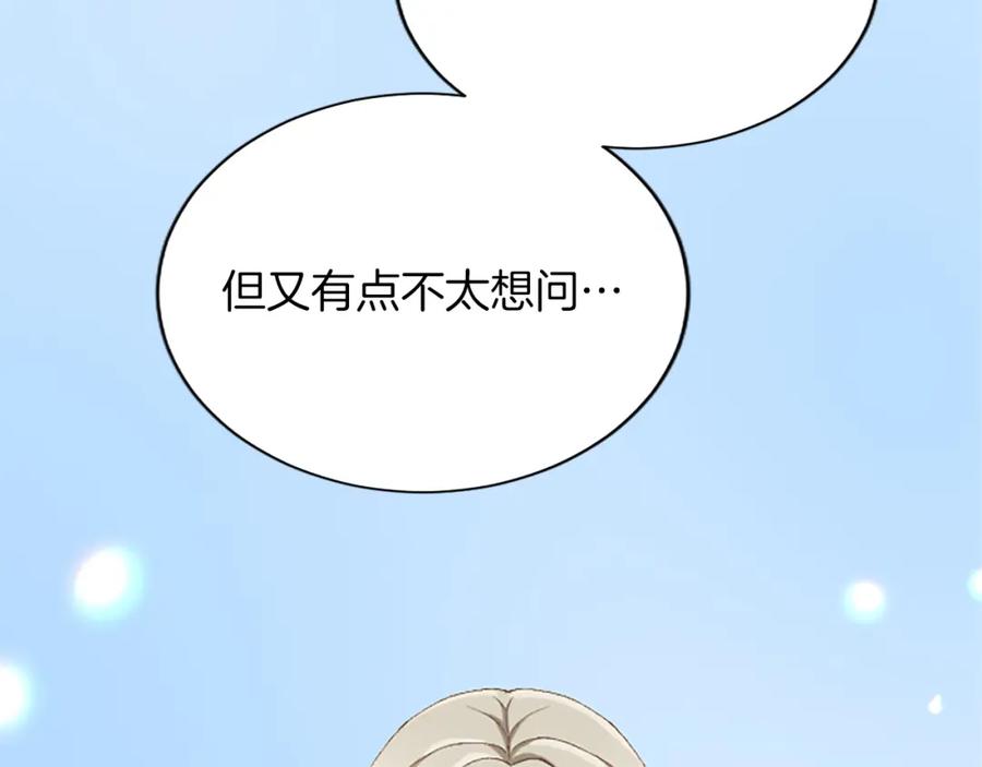 《退婚恶女在旷野生存》第八十二话 新婚旅行 第134页