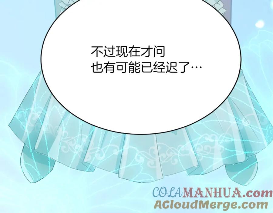 《退婚恶女在旷野生存》第八十二话 新婚旅行 第137页