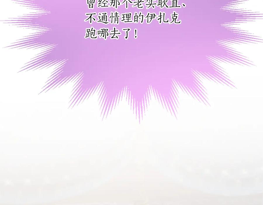 《退婚恶女在旷野生存》第八十二话 新婚旅行 第98页