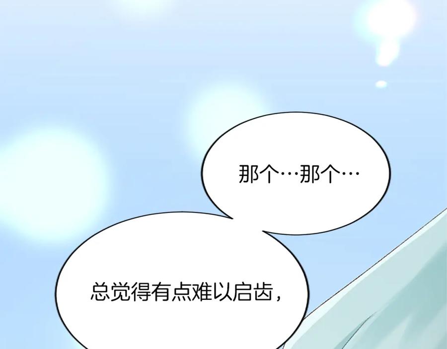 《退婚恶女在旷野生存》第八十二话 新婚旅行 第131页