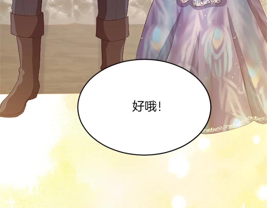《退婚恶女在旷野生存》第八十二话 新婚旅行 第23页