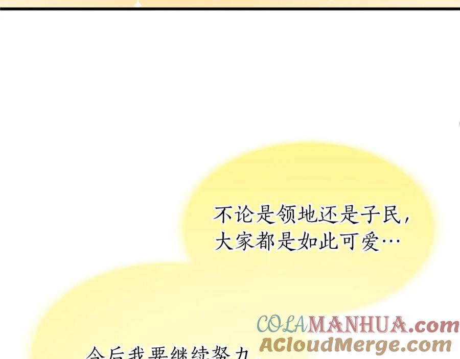 《退婚恶女在旷野生存》第八十二话 新婚旅行 第41页