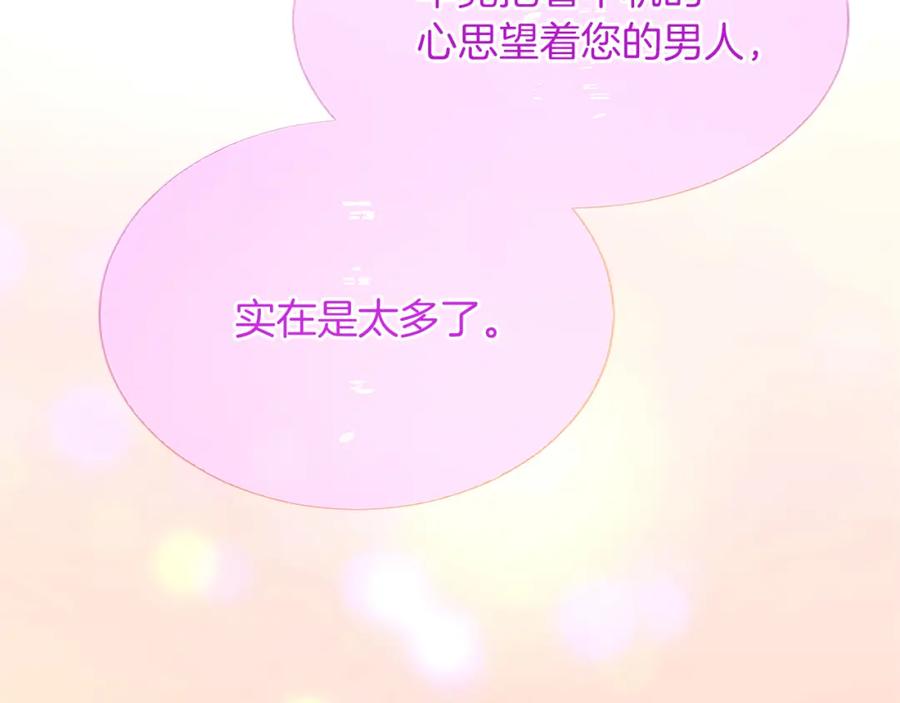 《退婚恶女在旷野生存》第八十二话 新婚旅行 第92页