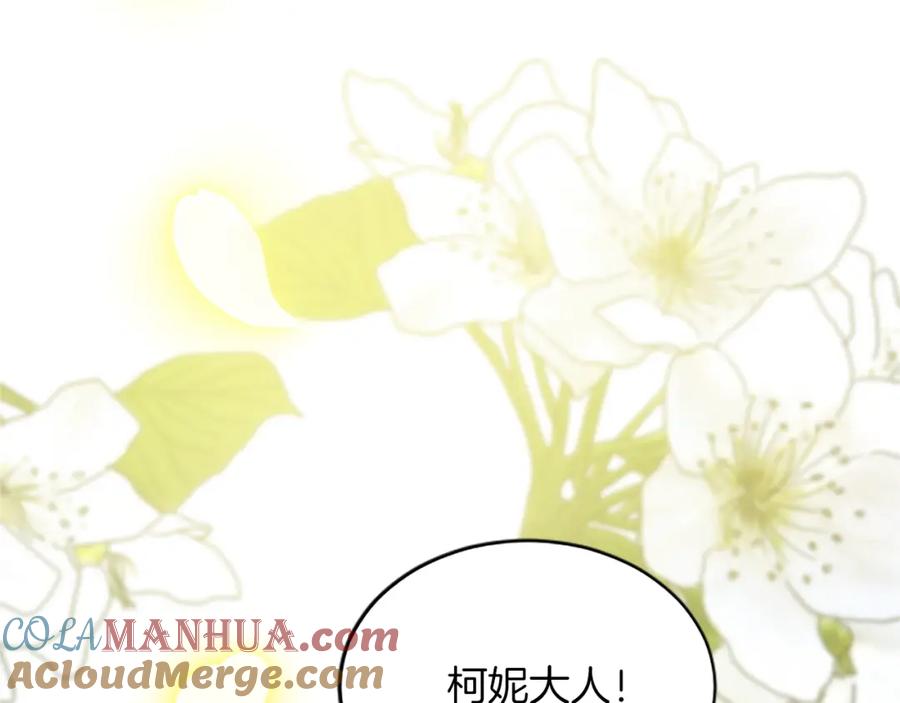 《退婚恶女在旷野生存》第八十二话 新婚旅行 第45页