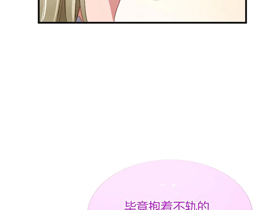 《退婚恶女在旷野生存》第八十二话 新婚旅行 第91页