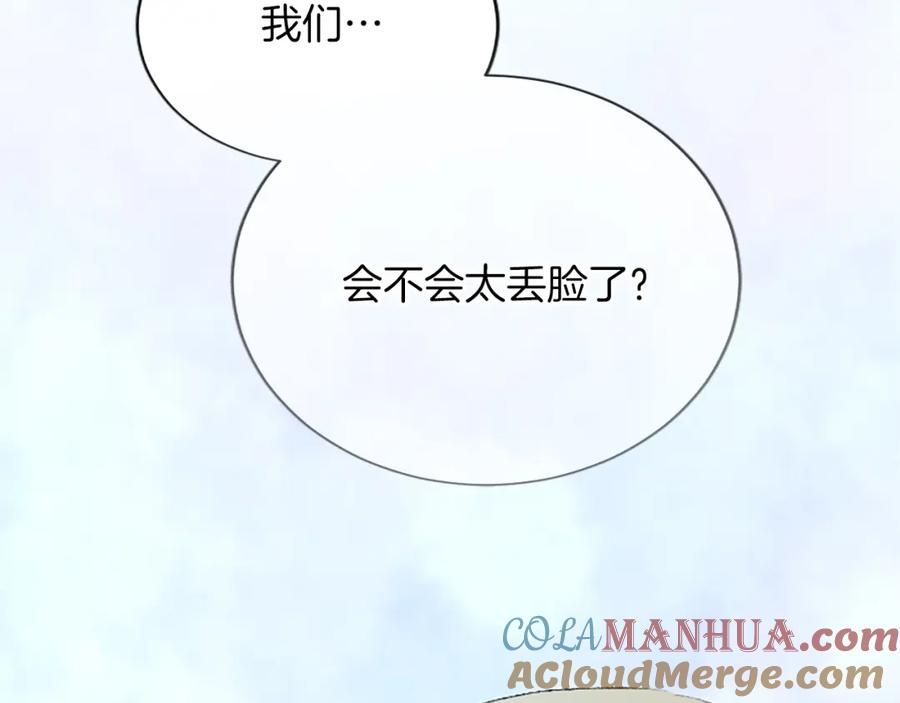 《退婚恶女在旷野生存》第八十二话 新婚旅行 第149页