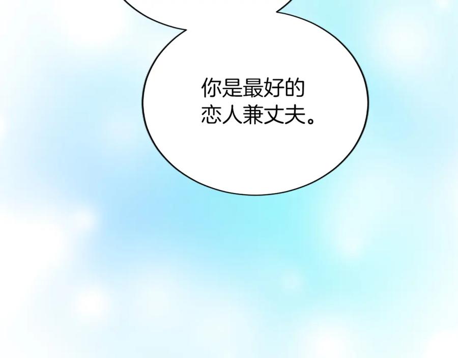 《退婚恶女在旷野生存》第八十二话 新婚旅行 第106页