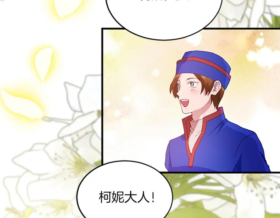 《退婚恶女在旷野生存》第八十二话 新婚旅行 第46页