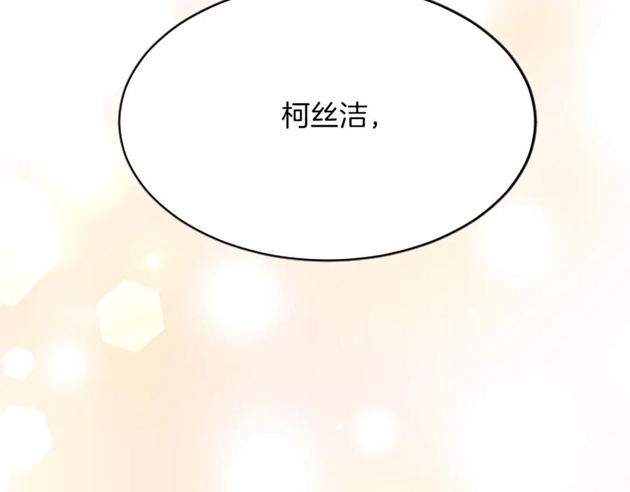 《退婚恶女在旷野生存》第八十三话 与圣女的再会 第82页