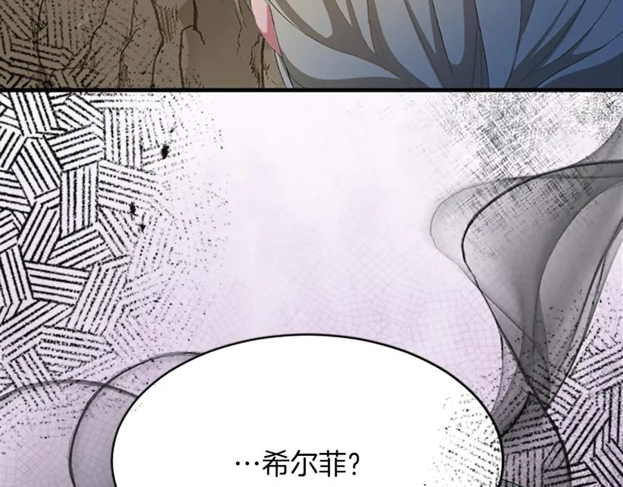 《退婚恶女在旷野生存》第八十三话 与圣女的再会 第190页