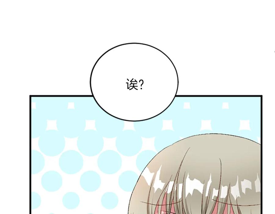 《退婚恶女在旷野生存》第八十三话 与圣女的再会 第48页