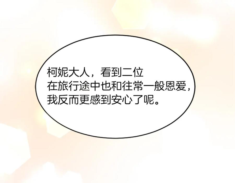 《退婚恶女在旷野生存》第八十三话 与圣女的再会 第44页